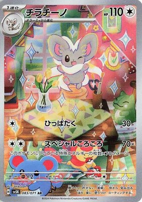 Cinccino, Wild Force