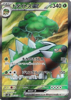 Torterra ex, Wild Force