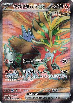 Gouging Fire ex, Wild Force
