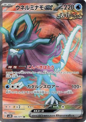 Walking Wake ex, Wild Force