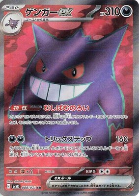 Gengar ex, Wild Force