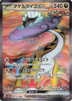 Raging Bolt ex, Wild Force