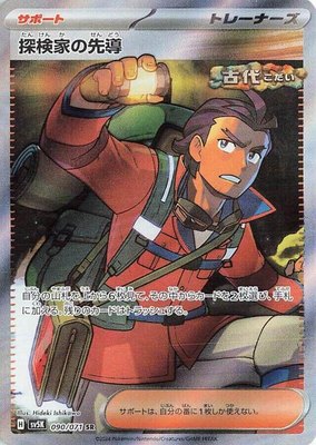 Explorer's Guidance, Wild Force