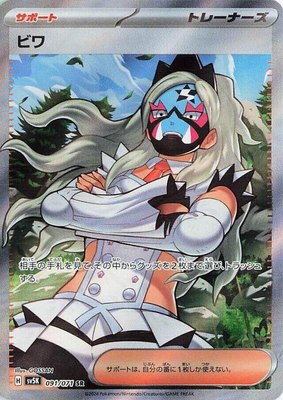 Eri, Wild Force