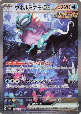 Walking Wake ex, Wild Force