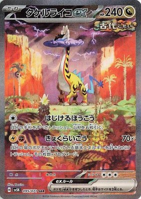 Raging Bolt ex, Wild Force