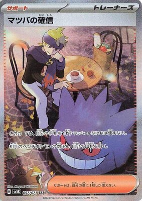 Morty's Conviction, Wild Force