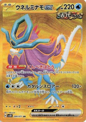 Walking Wake ex, Wild Force