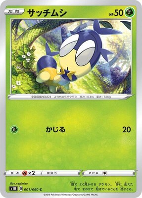 Blipbug, Shield