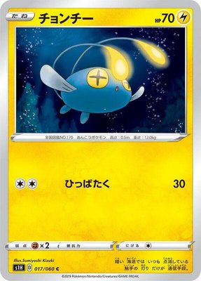 Chinchou, Shield