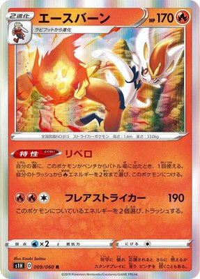 Cinderace, Shield
