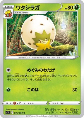 Eldegoss, Shield