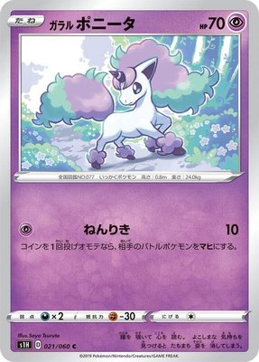Galarian Ponyta, Shield