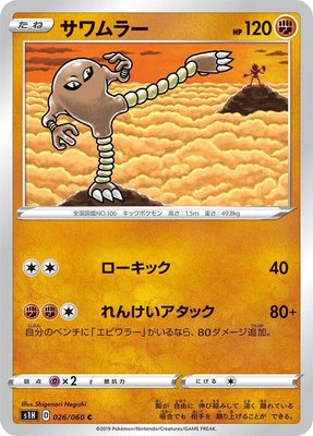 Hitmonlee, Shield