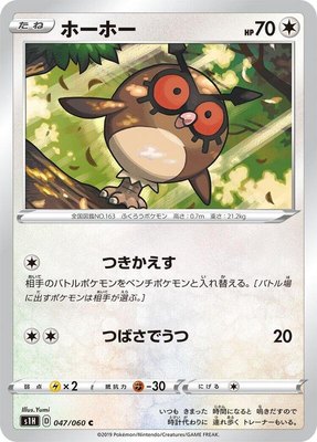 Hoothoot, Shield