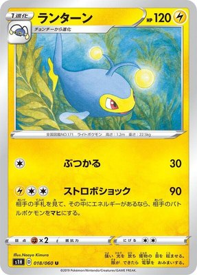Lanturn, Shield