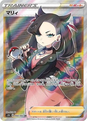 Marnie, Shield