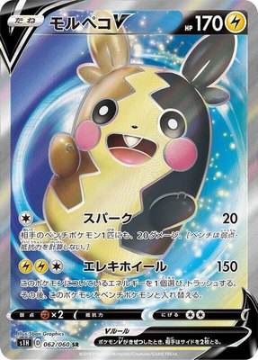 Morpeko V, Shield
