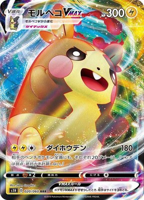 Morpeko VMAX, Shield