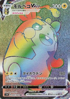 Morpeko VMAX, Shield