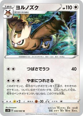 Noctowl, Shield