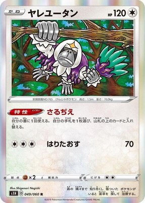 Oranguru, Shield
