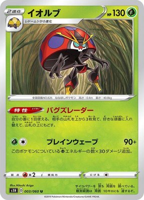 Orbeetle, Shield