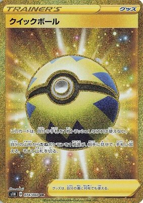 Quick Ball, Shield