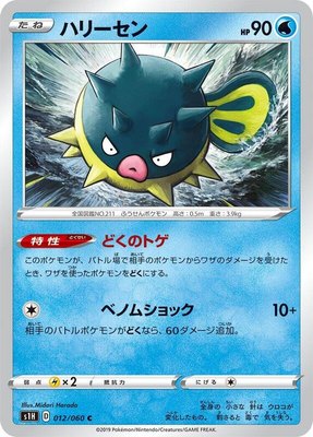 Qwilfish, Shield