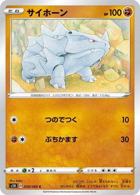 Rhyhorn, Shield