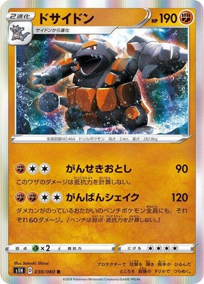 Rhyperior, Shield