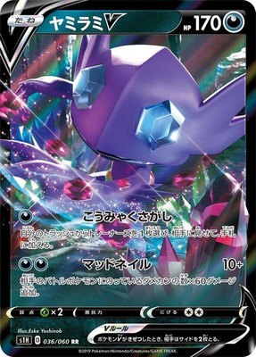 Sableye V, Shield