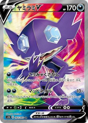 Sableye V, Shield