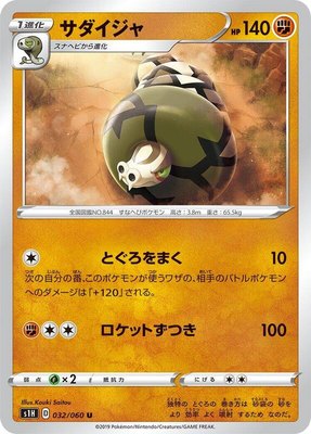 Sandaconda, Shield