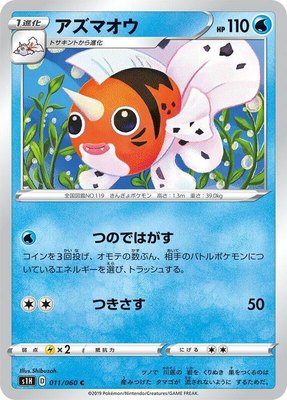 Seaking, Shield