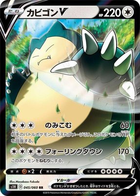 Snorlax V, Shield