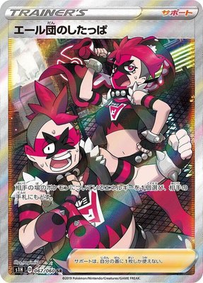 Team Yell Grunt, Shield