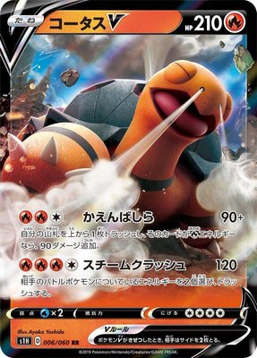 Torkoal V, Shield