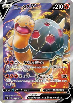 Torkoal V, Shield