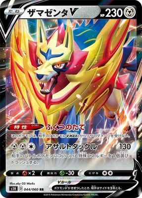 Zamazenta V, Shield