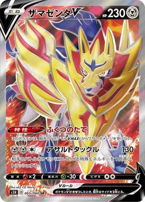 Zamazenta V, Shield
