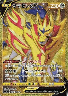 Zamazenta V, Shield