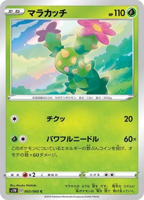 Maractus, Sword
