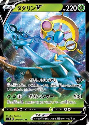 Dhelmise V, Sword