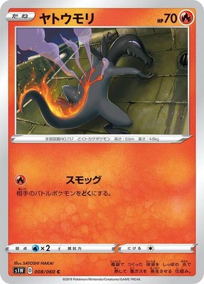 Salandit, Sword