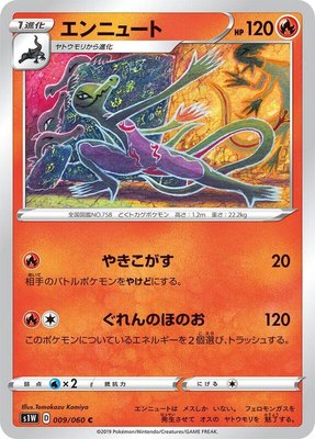 Salazzle, Sword