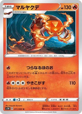 Centiskorch, Sword