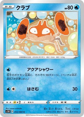 Krabby, Sword