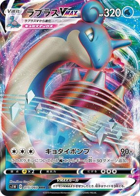 Lapras VMAX, Sword