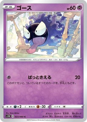 Gastly, Sword